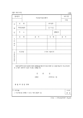 가산금지급신청서